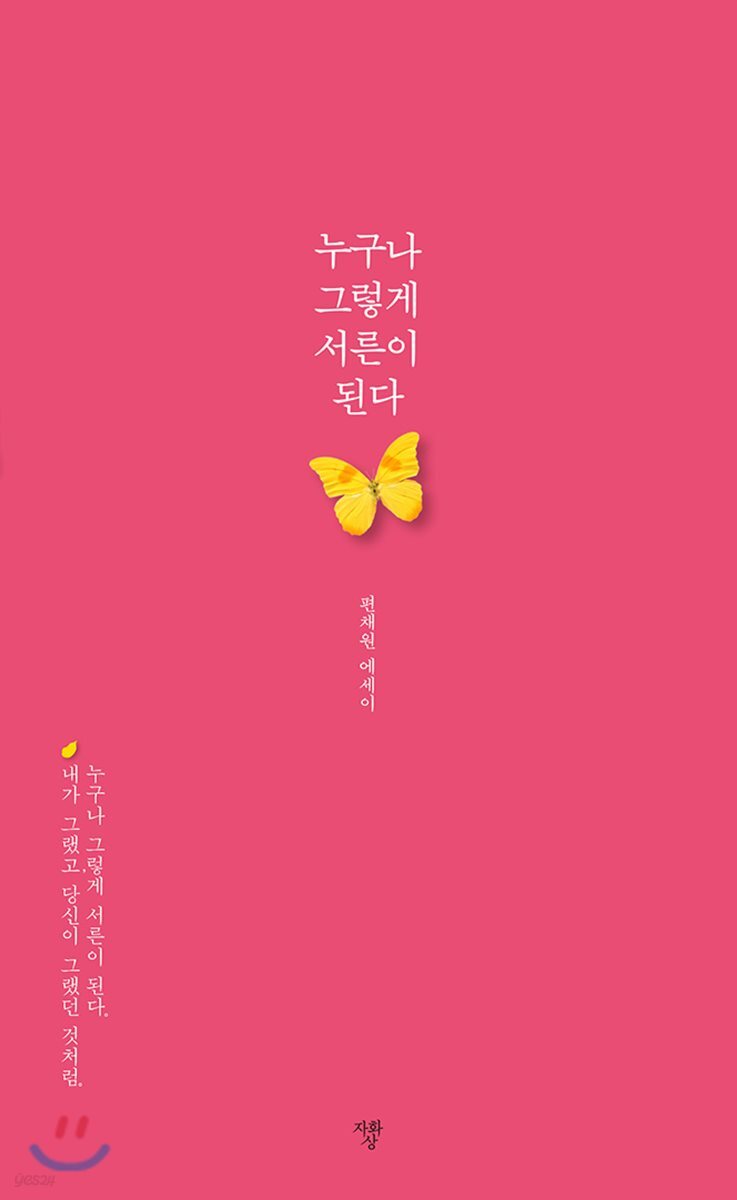 누구나 그렇게 서른이 된다