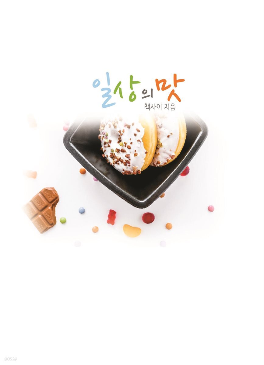 일상의 맛