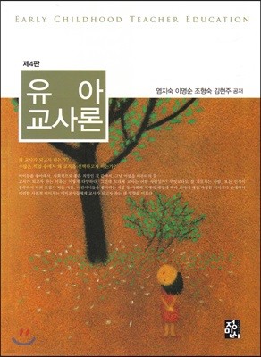 유아교사론 