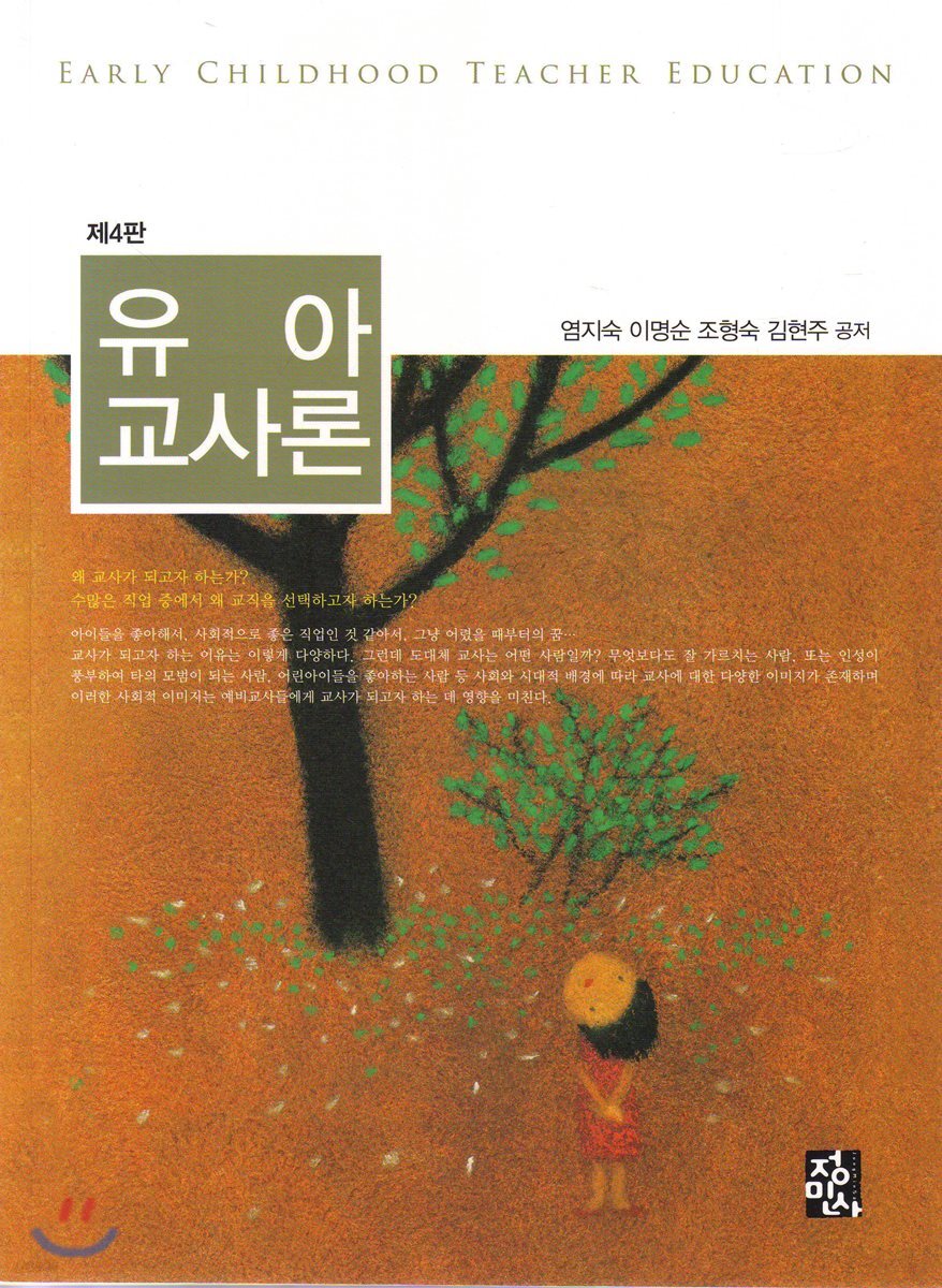 유아교사론