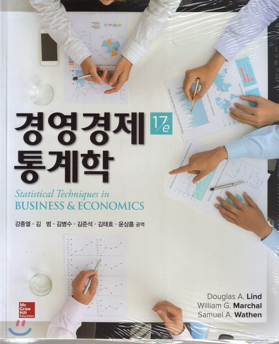 경영경제통계학