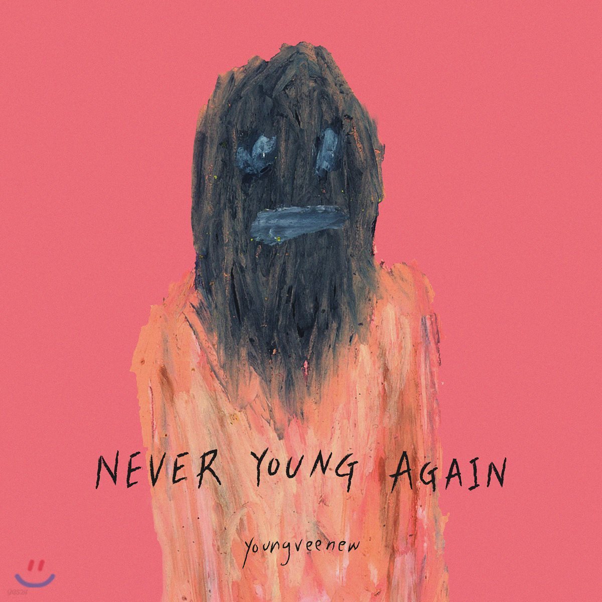 영비누 (youngveenew) - Never Young Again