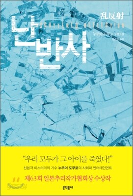 난반사