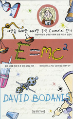 E=mc2 (과학/양장/2)