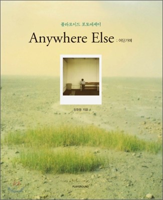 Anywhere Else 򰡿
