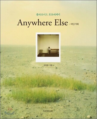 Anywhere Else 어딘가에