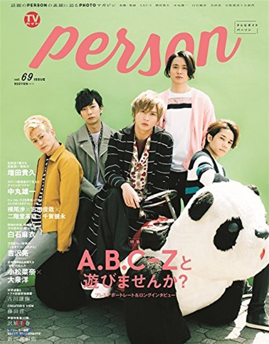 TVガイド PERSON Vol.69