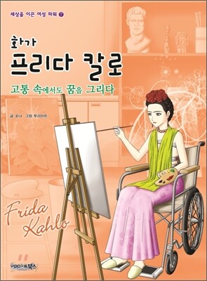 화가 프리다 칼로