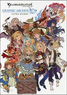 GRANBLUE FANTASY グランブル-ファンタジ- GRAPHIC ARCHIVE(4)EXTRA WORKS