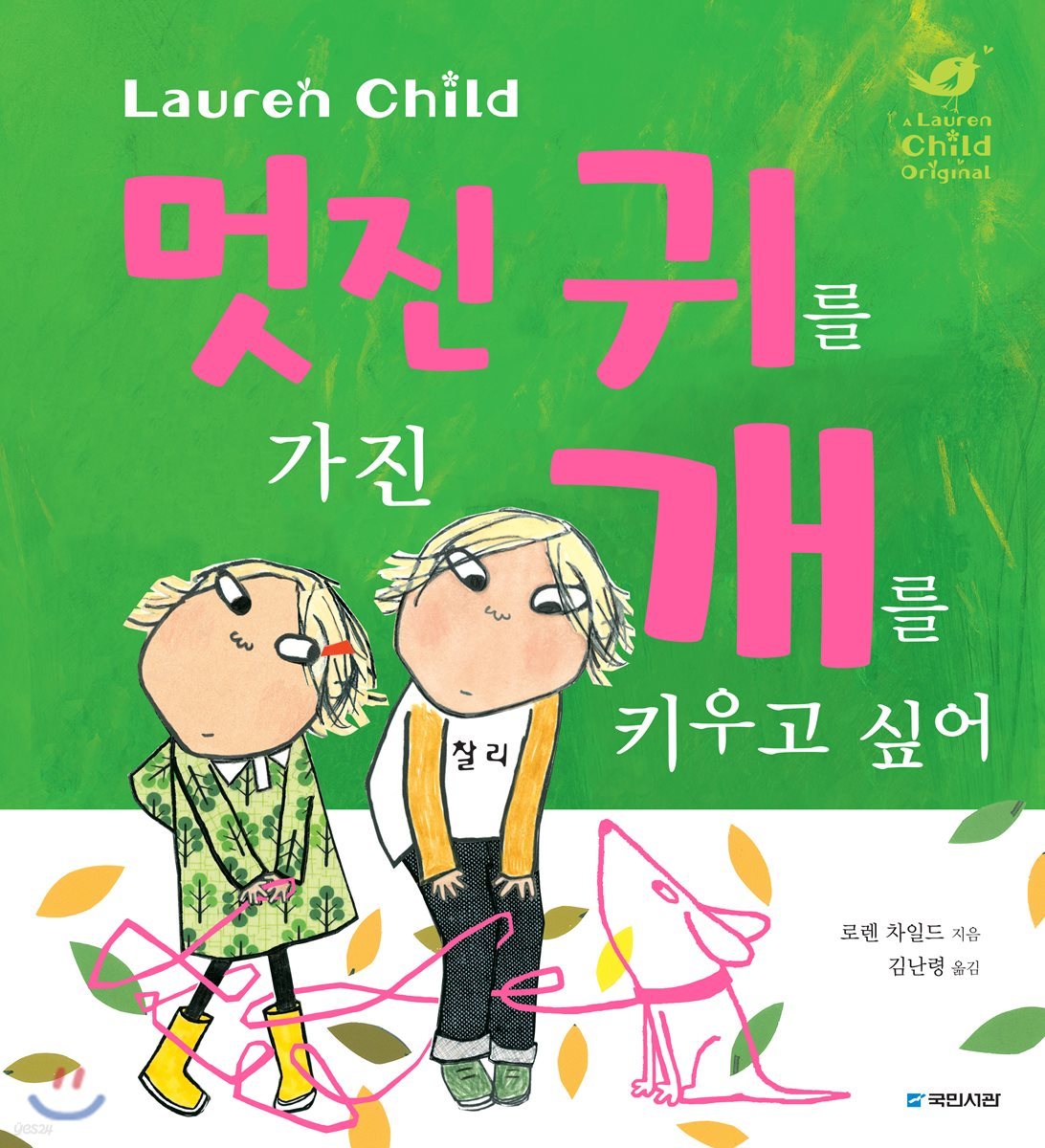 멋진 귀를 가진 개를 키우고 싶어