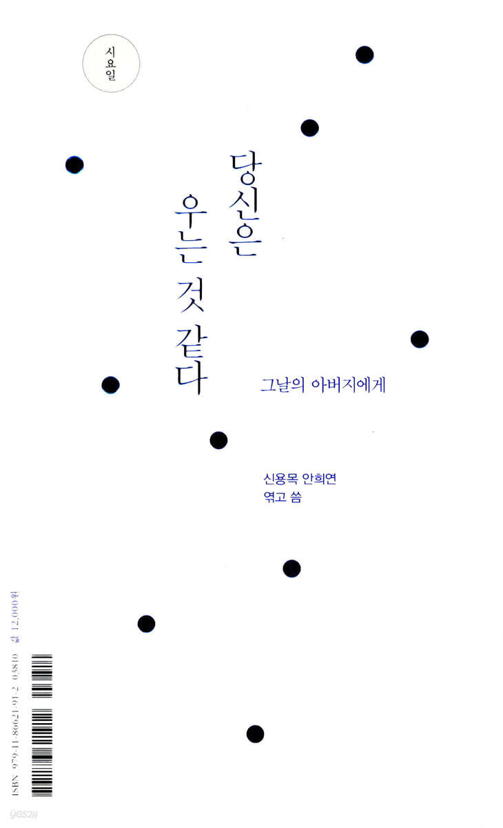 당신은 우는 것 같다