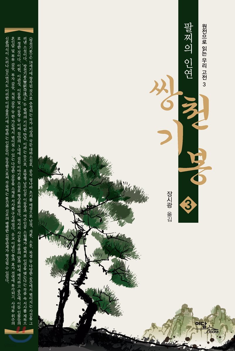 쌍천기봉 3