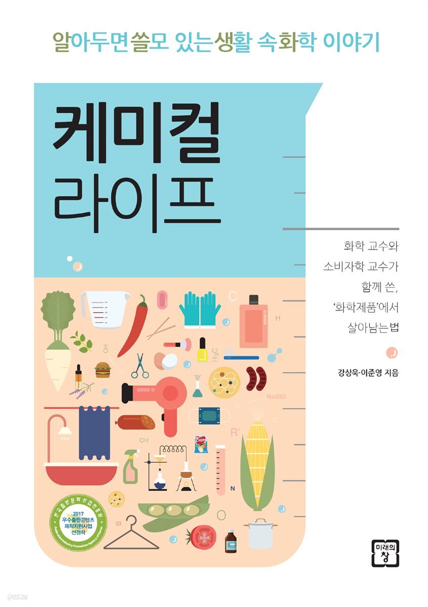 [전자책] 케미컬 라이프 - 예스24 [전자책]케미컬 라이프 - 예스24