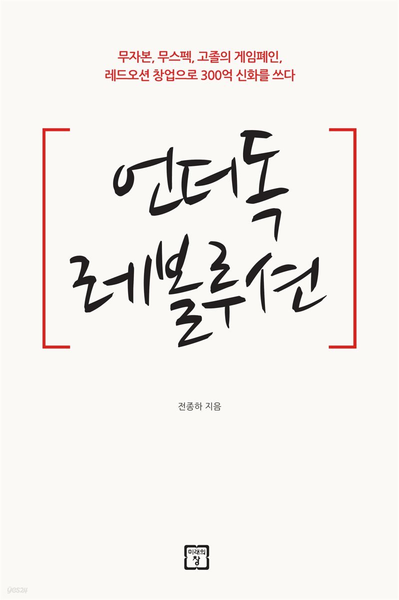 언더독 레볼루션