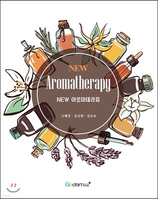 New 아로마테라피