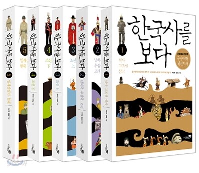 한국사를 보다 세트