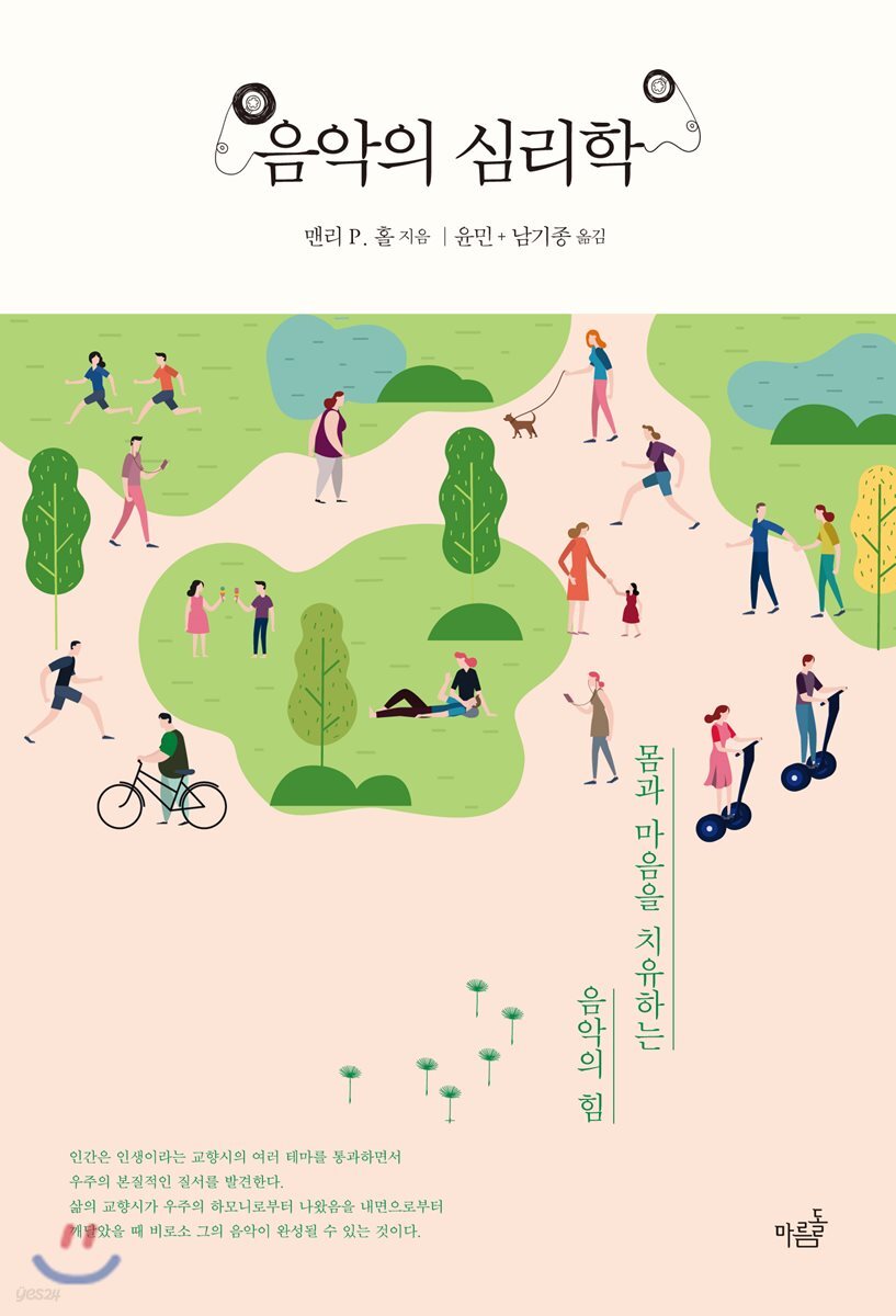 음악의 심리학