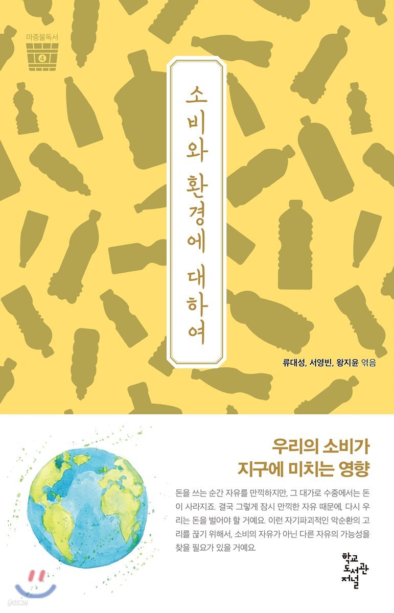 소비와 환경에 대하여