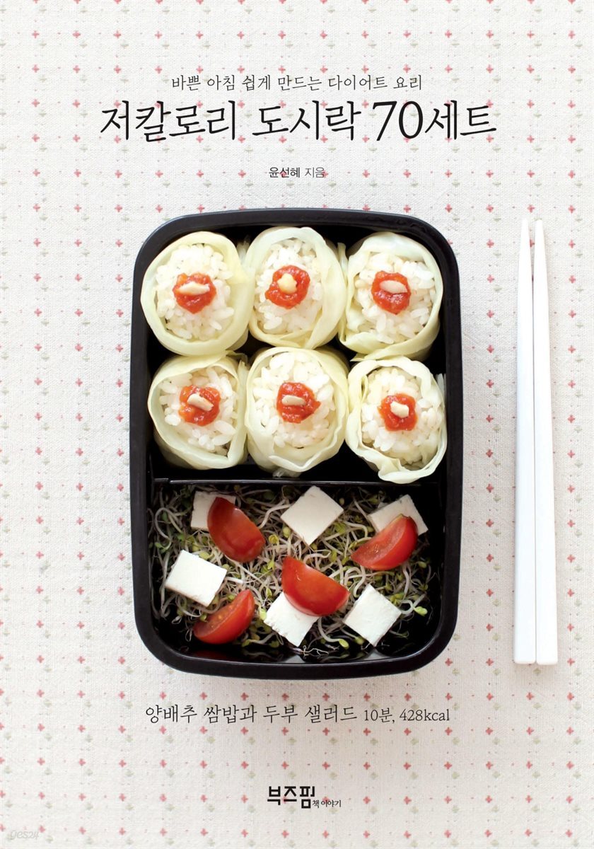 저칼로리 도시락 70세트