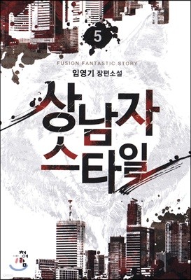 상남자 스타일 5