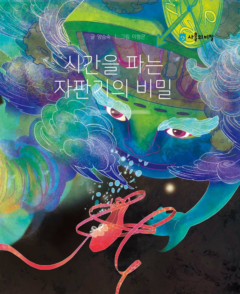 시간을 파는 자판기의 비밀