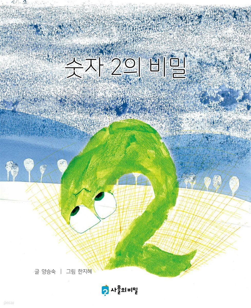 숫자 2의 비밀