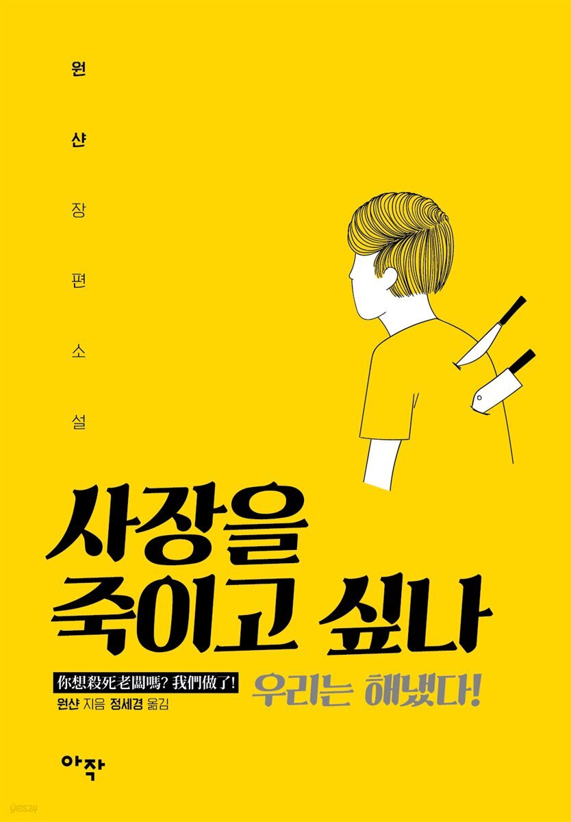 [대여] 사장을 죽이고 싶나