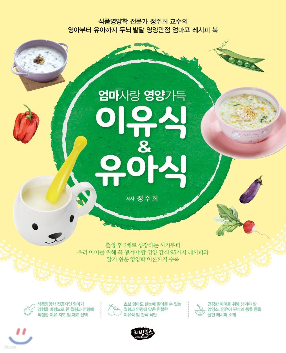 엄마사랑 영양가득 이유식&유아식