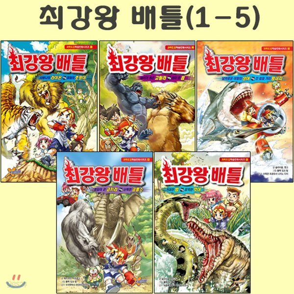 [노트2권증정][학산문화사]최강왕 배틀 1번-5번 (전5권)