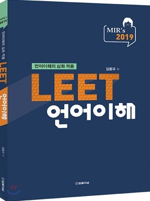 2019 MIR's LEET  :  ȭ 