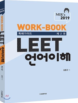 2019 MIR's LEET  WORK BOOK ذ̵ 2