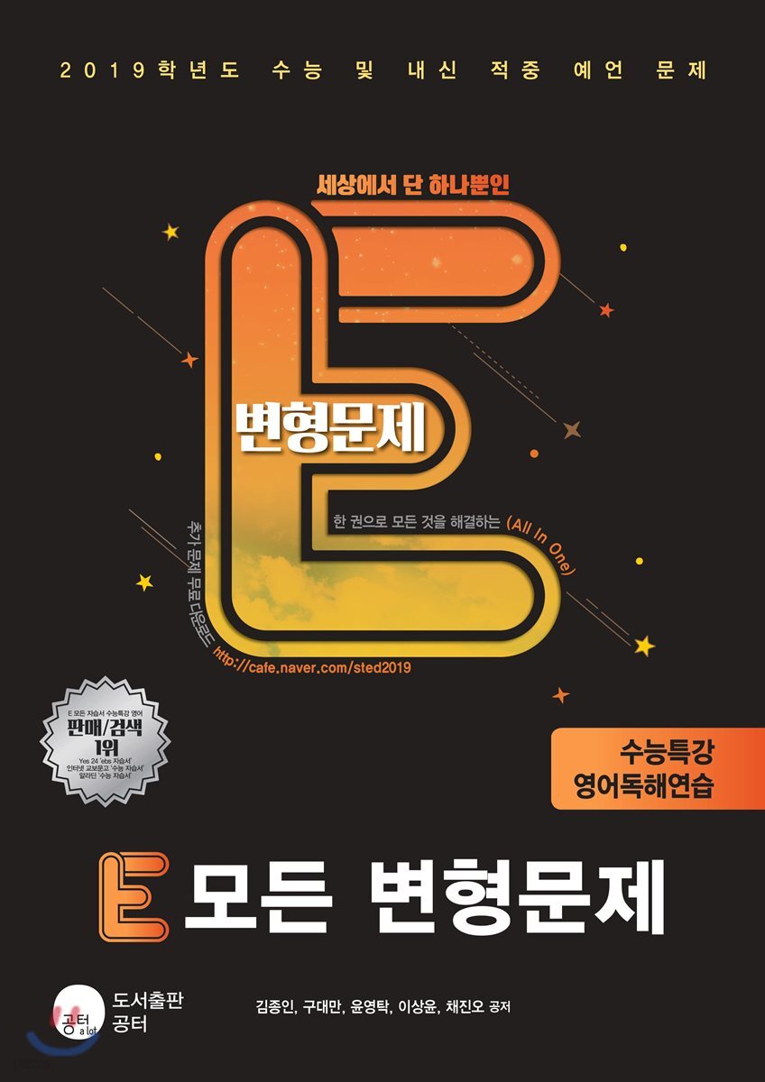 E 모든 변형문제 수능특강 영어독해연습