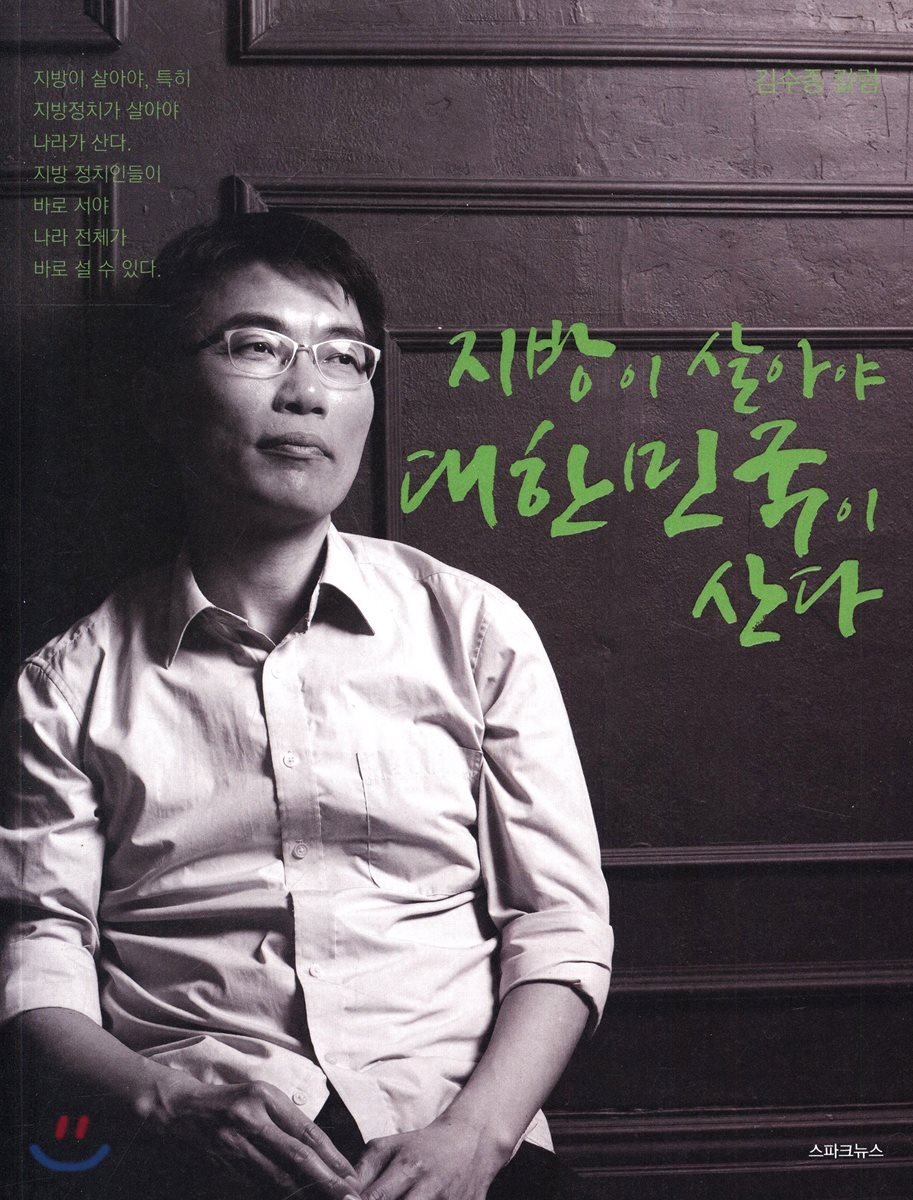 지방이 살아야 대한민국이 산다