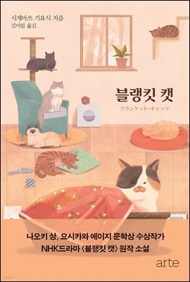 [대여] 블랭킹 캣