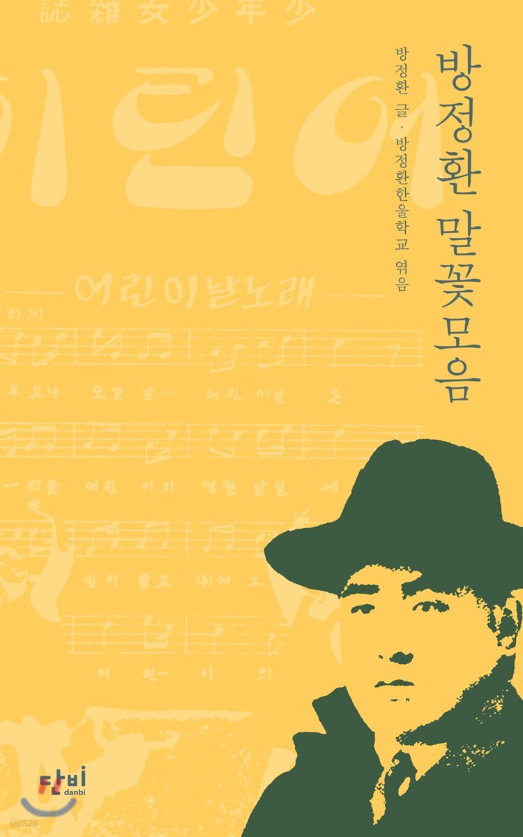방정환 말꽃모음
