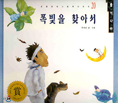 쪽빛을 찾아서