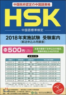 HSK 2018Ҵ Ү