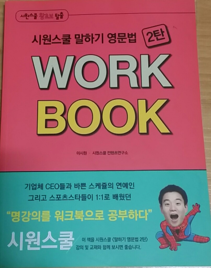 시원스쿨 말하기 영문법 2탄 - WORK BOOK