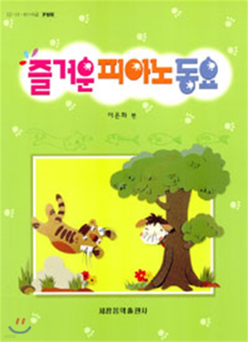 즐거운 피아노 동요
