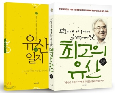 부모가 아이에게 물려주어야 할 최고의 유산