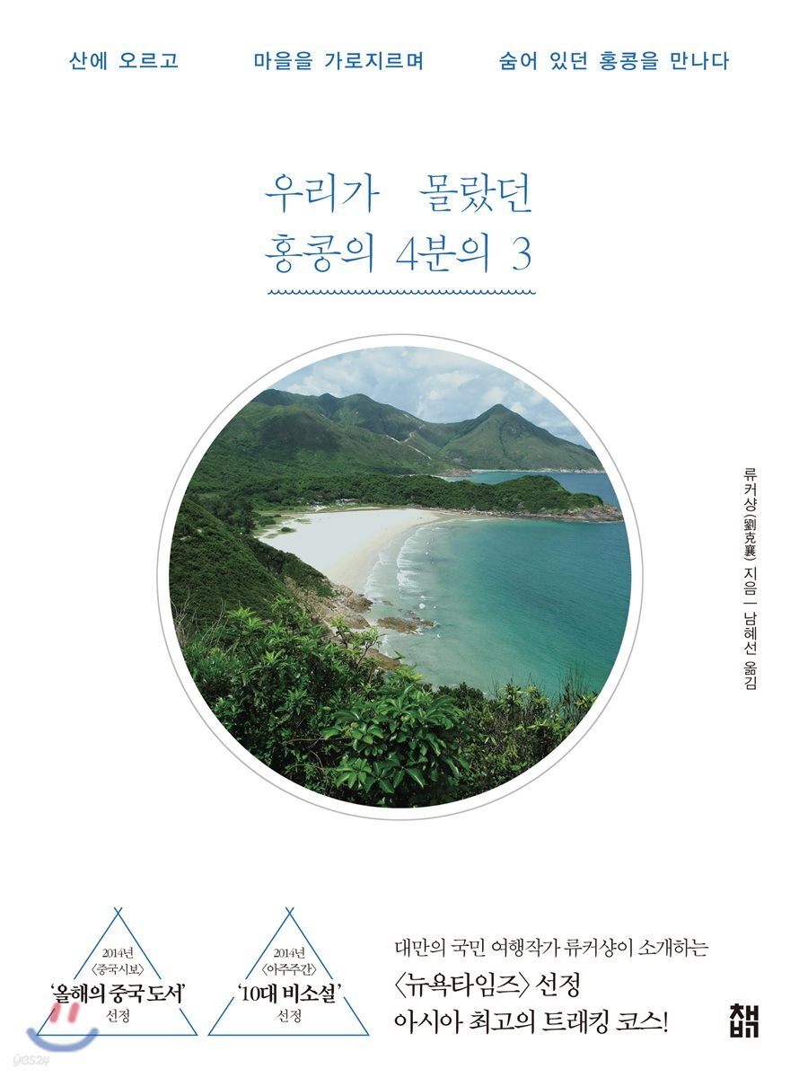 우리가 몰랐던 홍콩의 4분의 3