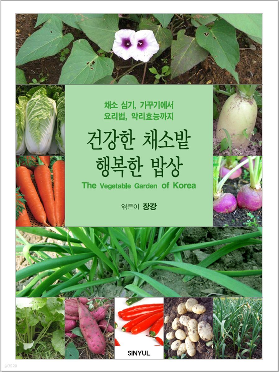 [대여] 건강한 채소밭 행복한 밥상