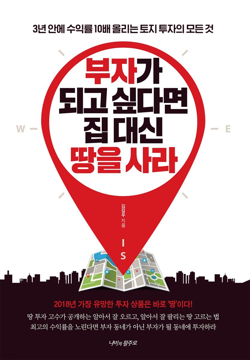 [대여] 부자가 되고 싶다면 집 대신 땅을 사라