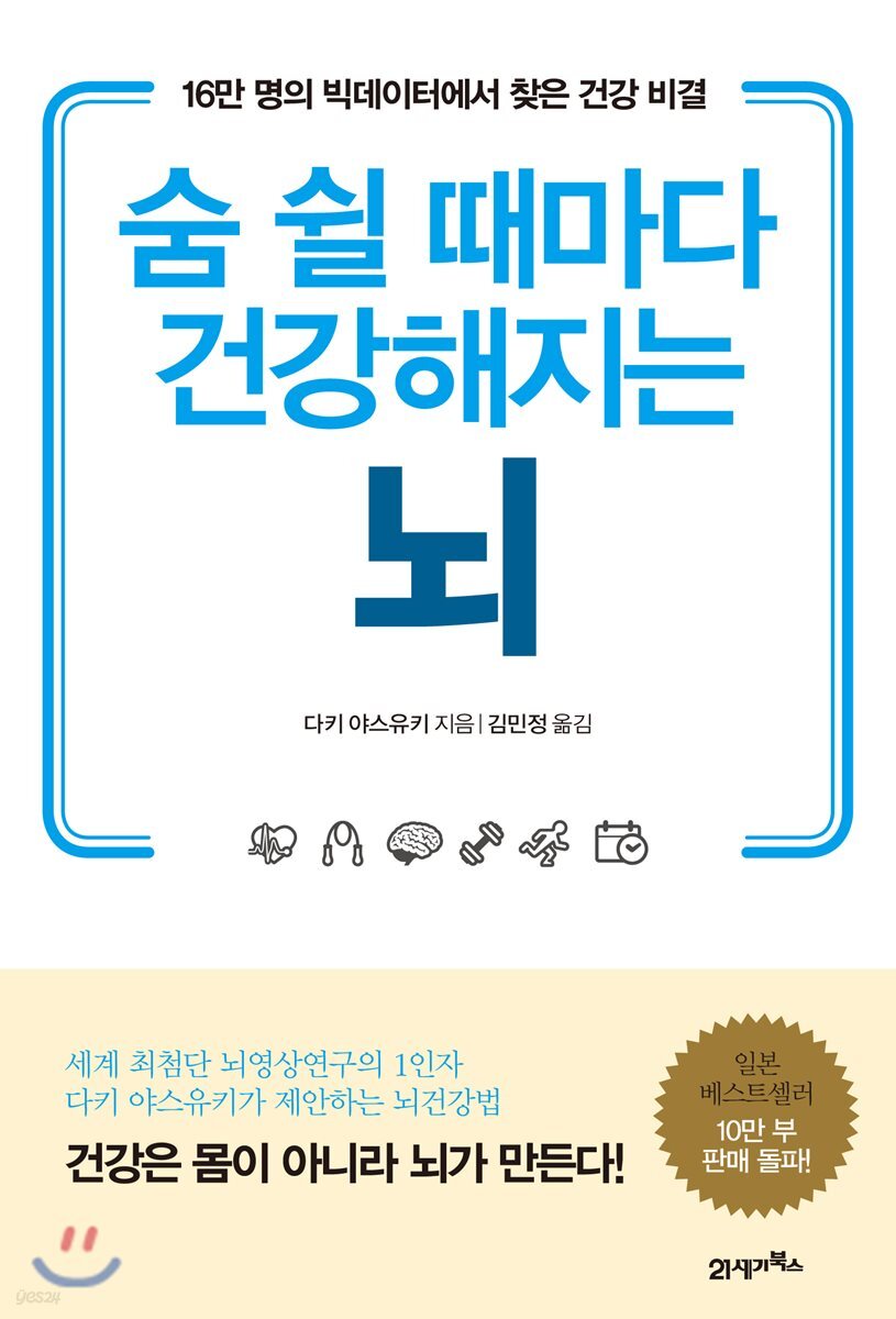 [대여] 숨 쉴 때마다 건강해지는 뇌