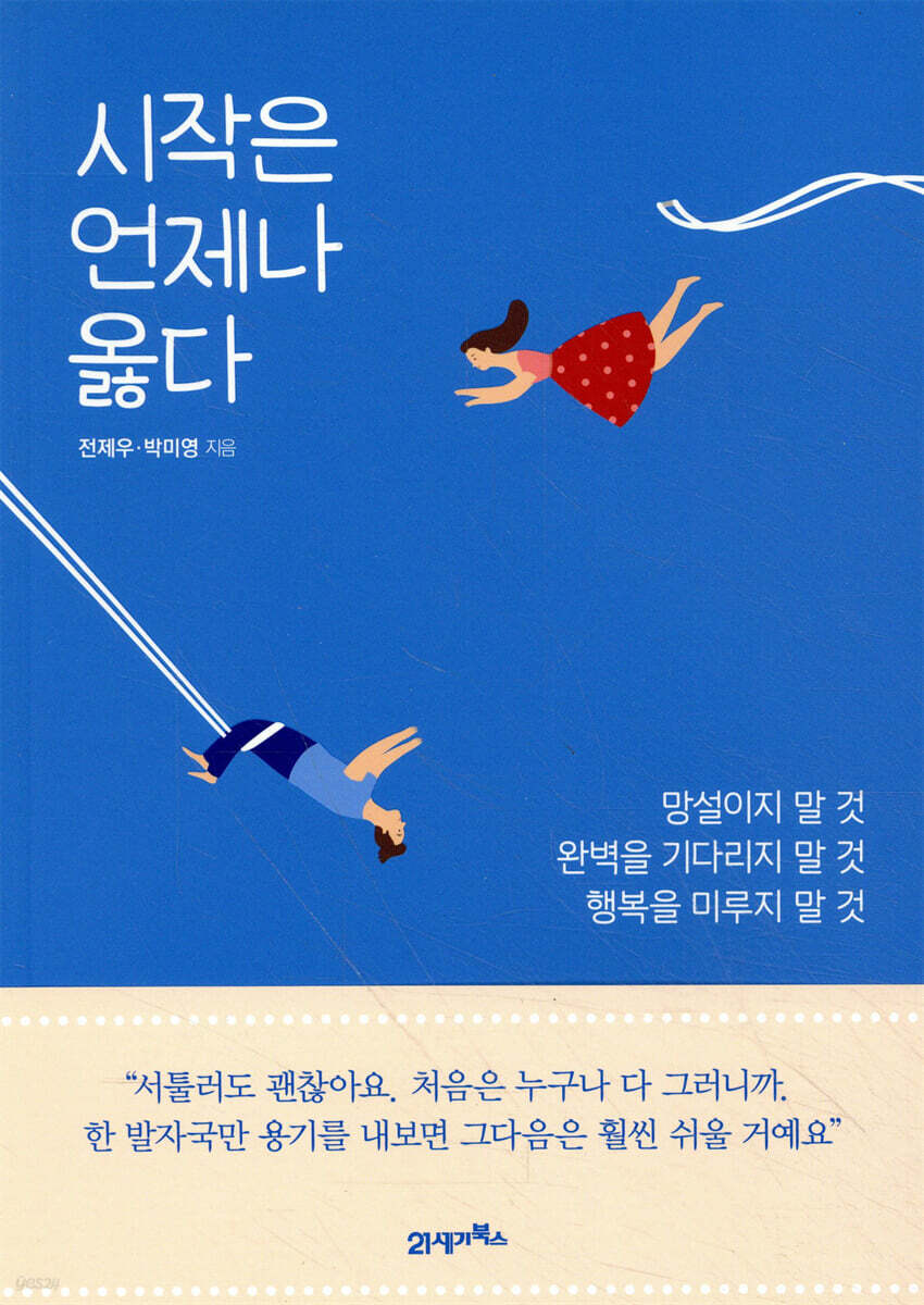 [대여] 시작은 언제나 옳다
