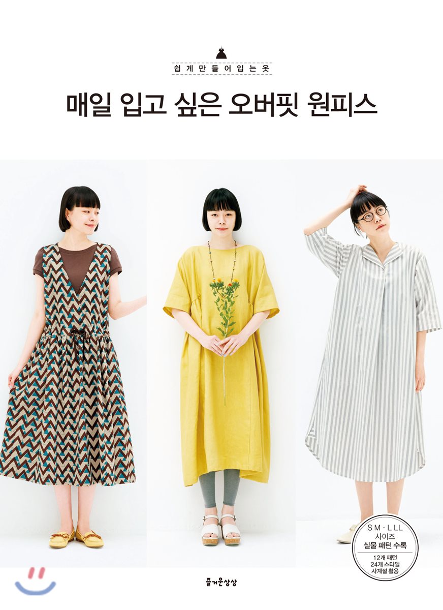 매일 입고 싶은 오버핏 원피스