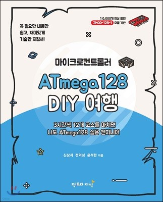 마이크로컨트롤러 ATmega128 DIY 여행