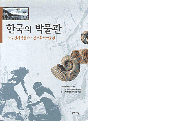 한국의 박물관 (2)