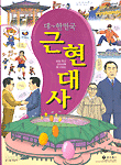 대~한민국 근현대사 (아동만화/큰책/상품설명참조/2)