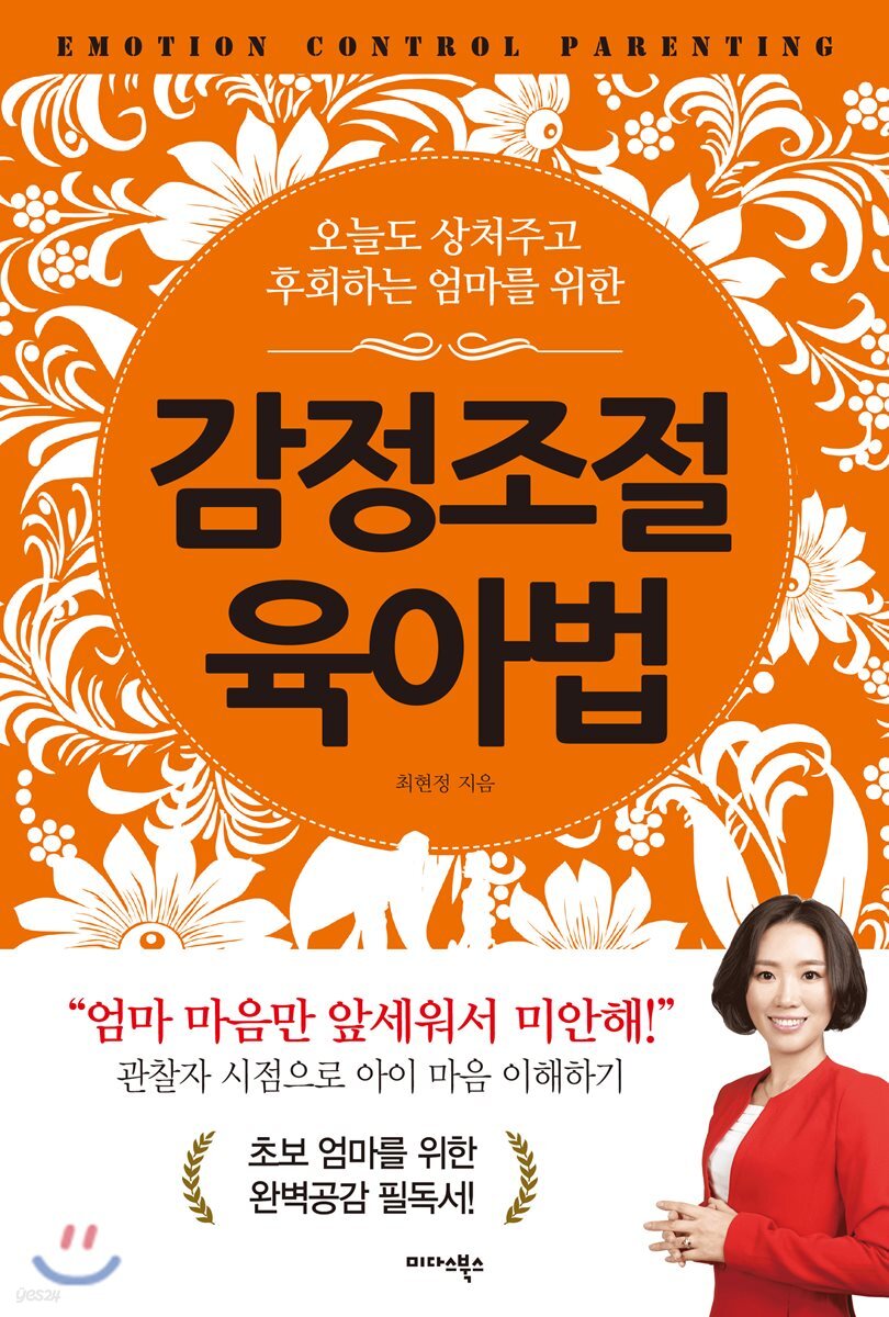 감정조절 육아법